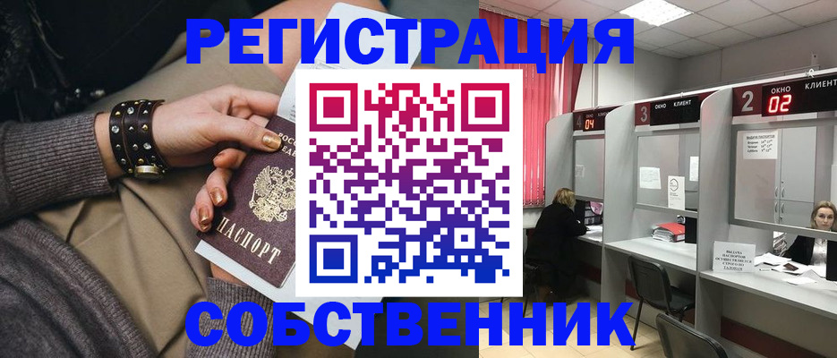 временная регистрация собственник в Нижегородской области